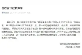国铁吉讯就“APP新版本弹出不文明用语”致歉图片