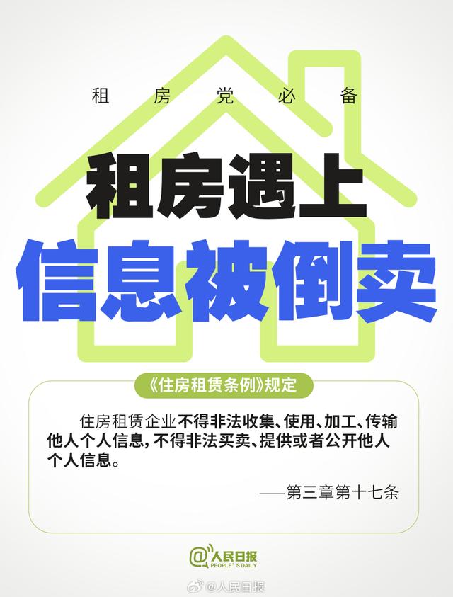 租房9个糟心事有了新规定