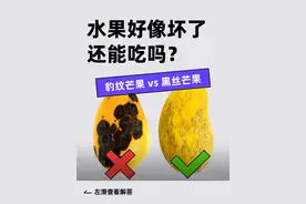 水果好像坏了，还能吃吗？水果是否变质这样鉴定图片