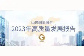 山东国资国企2023年高质量发展报告｜泰山产业集团：为新型工业化强市战略赋能图片