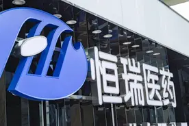 20 亿美元！ 恒瑞医药创新药出海再斩获大单图片