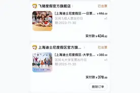 情侣退迪士尼门票被要求提交“情侣关系证明”？派出所工作人员：无法出具！飞猪回应：已全额退款......图片