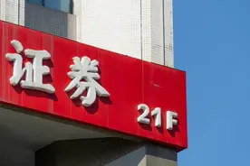 多数券商高管薪酬回落 300万元以上年薪仅现身东方财富、华鑫股份、第一创业年报图片