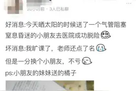 大一男生旷课还被老师点名，但全网都在点赞！图片