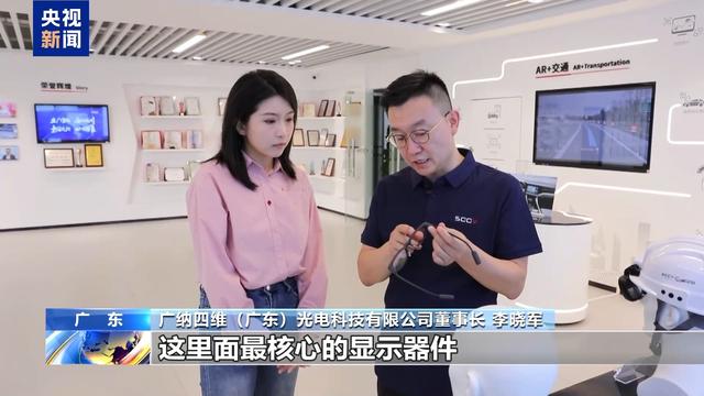 “工作搭子”升级了！看广东智能眼镜如何“玩转”纳米世界