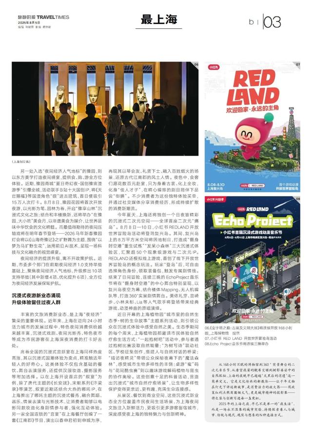从文博“不眠夜”到全域“沉浸式体验”！发现夜上海的N种可能