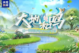 戏曲演绎劳动之美 《大地和鸣》今晚播出图片