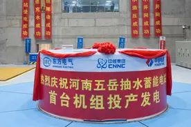 信阳巨型“充电宝”投用！河南五岳抽水蓄能电站首台机组投产发电图片