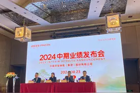 现场直击 | 中国平安业绩发布会，信息量大图片