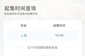 已支付成功的候补订单是否可以修改？铁路12306放票时间如何安排的？来看这4个问答图片