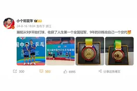 邓亚萍透露：18岁儿子获全国冠军图片
