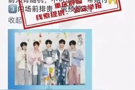 【捉谣记】TOP登陆少年将在渝北开演唱会？官方回应图片