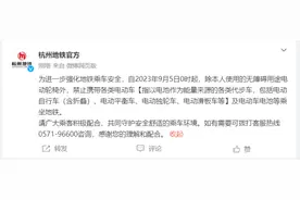 杭州地铁、公交公告：9月5日起禁止携带图片