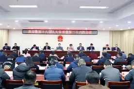 惠安县第十八届人大常委会召开第二十六次会议图片