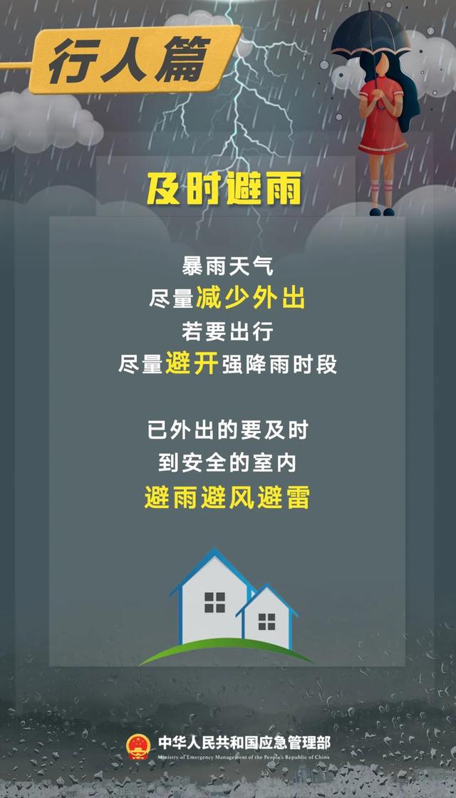 步行、骑车、自驾时应注意什么？这份暴雨天气出行指南一定要知道