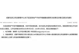 成都公积金拟提高贷款额度，拟支持“商转公”图片