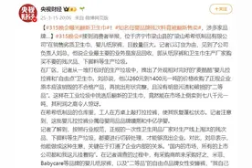 3·15晚会曝光：翻新卫生巾、纸尿裤竟被二次销售，多品牌客服回应图片