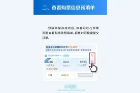 12306的两项新功能如何操作？手把手教你→图片