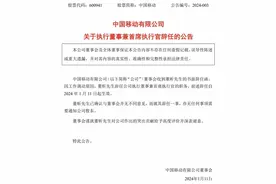董昕辞任中国移动总经理，此前履新国家广播电视总局副局长图片