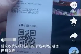 网友称在景区内加油却被收门票，景区：门票可退，其未事先说明图片