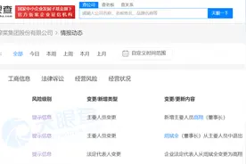 涪陵榨菜换帅完成工商变更，周斌全卸任董事长，高翔接任图片