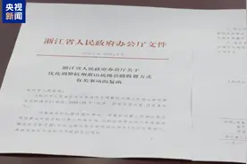 总台报道有反馈丨2月22日起 杭州推出车辆免费出入杭州萧山机场优化举措图片