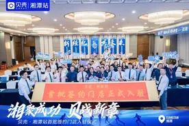 让居住更美好，贝壳找房入驻湘潭图片