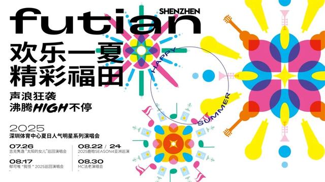 深圳人看过来，暑期到福田吃喝玩乐购，攻略来了