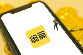 闲鱼出现大量封号 平台官方已回应：升级治理措施图片