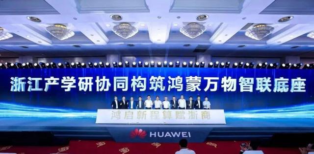 鸿蒙+AI双引擎启动！浙江828企业家活动揭幕，400精英共谋数智经济新蓝图