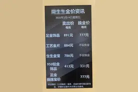 金价飙升！重庆多家银行金条卖断货 有黄金专柜一天卖出200万元图片