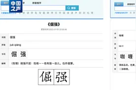 光明日报：在线“新华字典”错误百出，应当被重视图片
