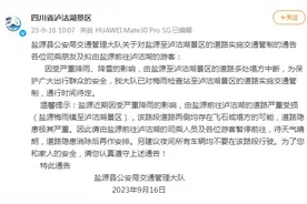 盐源至泸沽湖道路受降雨降雪影响，多处塌方中断实施交通管制图片