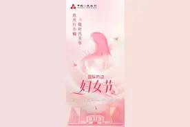 致央行巾帼 敬时代芳华——祝中国人民银行系统全体女职工节日快乐！图片