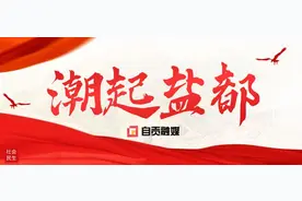 3项指标全省首位！自贡今年油茶综合产值预计超10亿元图片