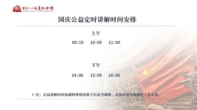 开放时间调整！南昌多个景区、场馆最新提醒