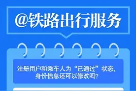 注册用户和乘车人为“已通过”状态，身份信息还可以修改吗？图片