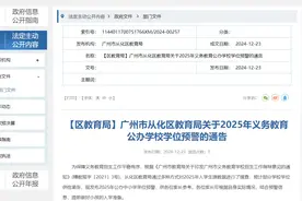 涉40所中小学！广州多区发布学位预警图片