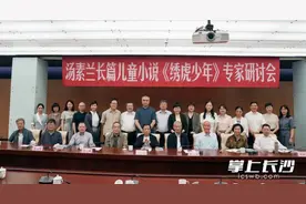 汤素兰全新儿童长篇小说《绣虎少年》研讨会在京举办图片