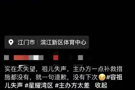 热闻|两大知名女歌手先后被观众喊“退票”，网友吐槽！拼盘演唱会为何问题不断？图片