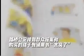 已销往多地！警方紧急提醒：对未成年人有很大伤害，很多人买过图片