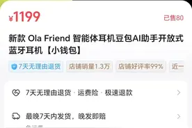 字节布局AI硬件：首款智能体耳机售价1199元，接入豆包大模型图片