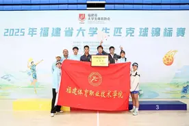 首届福建省大学生匹克球锦标赛落幕 福建体职院学子勇创佳绩图片