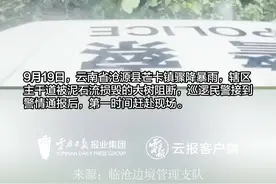 暴雨致道路阻断 警民齐心协力冒雨清除路障图片