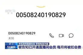 手机突然黑屏失控！也许不是设备问题，是最新骗术！图片