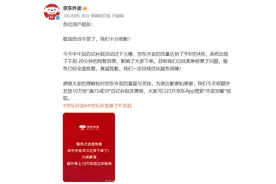 服务已迅速恢复，京东外卖可以正常下单了！为表歉意，额外奉上10万张百亿补贴券图片