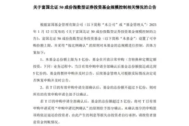 北证50指数持续上涨，多家基金公司控制相关基金规模图片