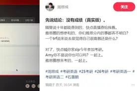 周思成雅思成绩被质疑，本人回应图片