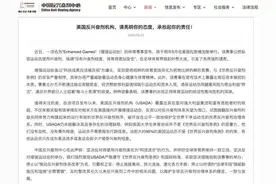 美国要办“增强运动会”，中国反兴奋剂中心强烈谴责！图片