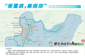 “看重庆来南岸”上榜国家体育总局国庆户外运动精品线路图片